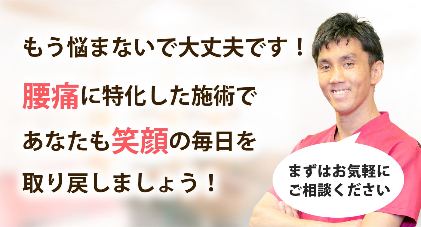 あしなが鍼灸整骨院で腰痛を根本改善しませんか？